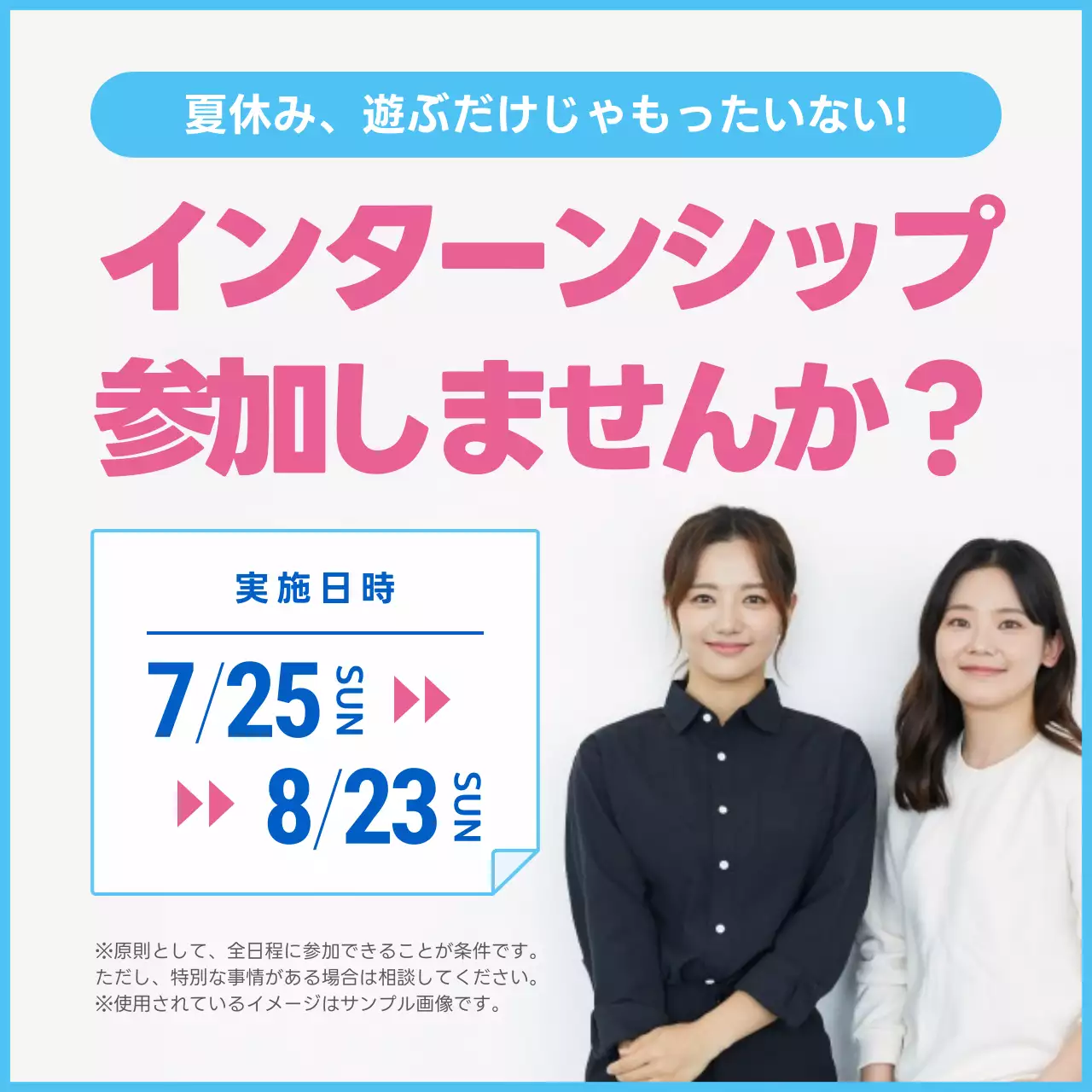 水色とピンクのミニマルな夏休み大学生インターンシップ募集！