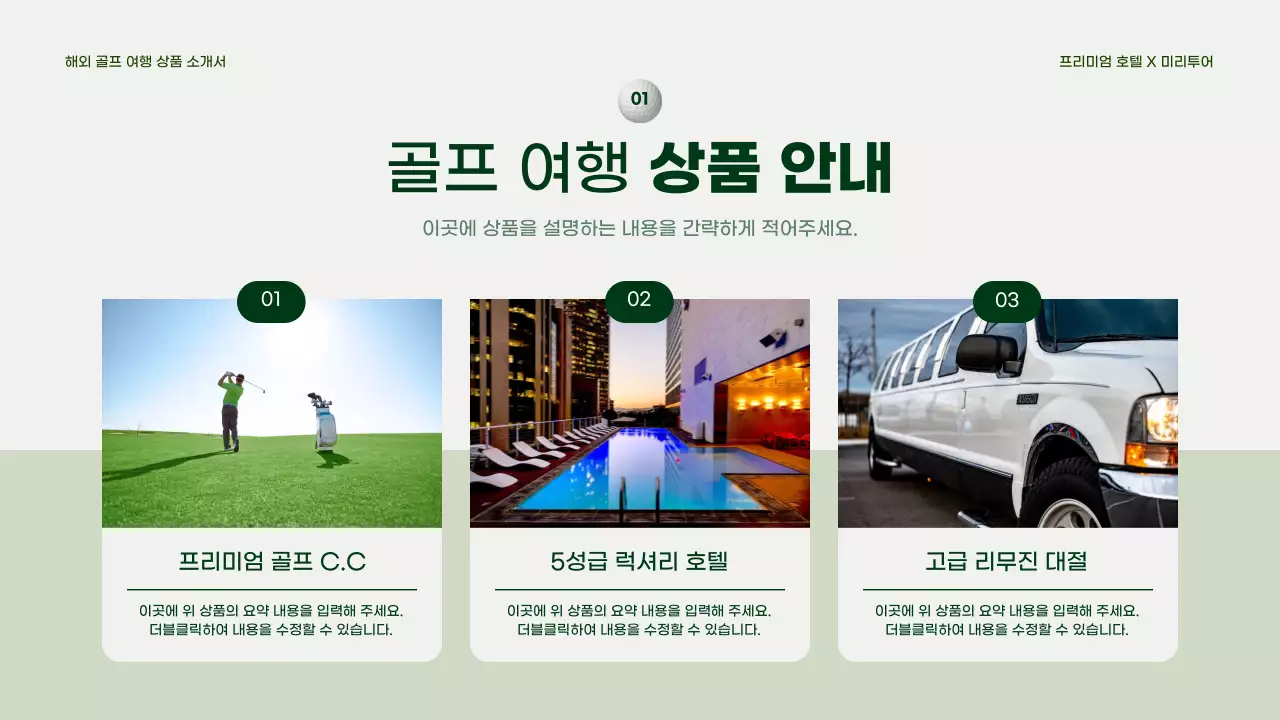 초록과 노랑의 심플한 골프 여행 상품 소개서