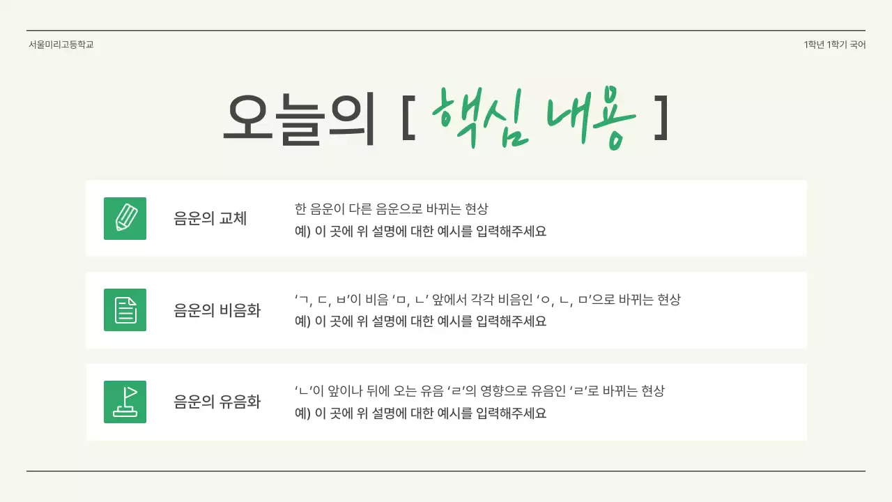 초록색과 아이보리의 심플한 고등학교 국어 수업자료