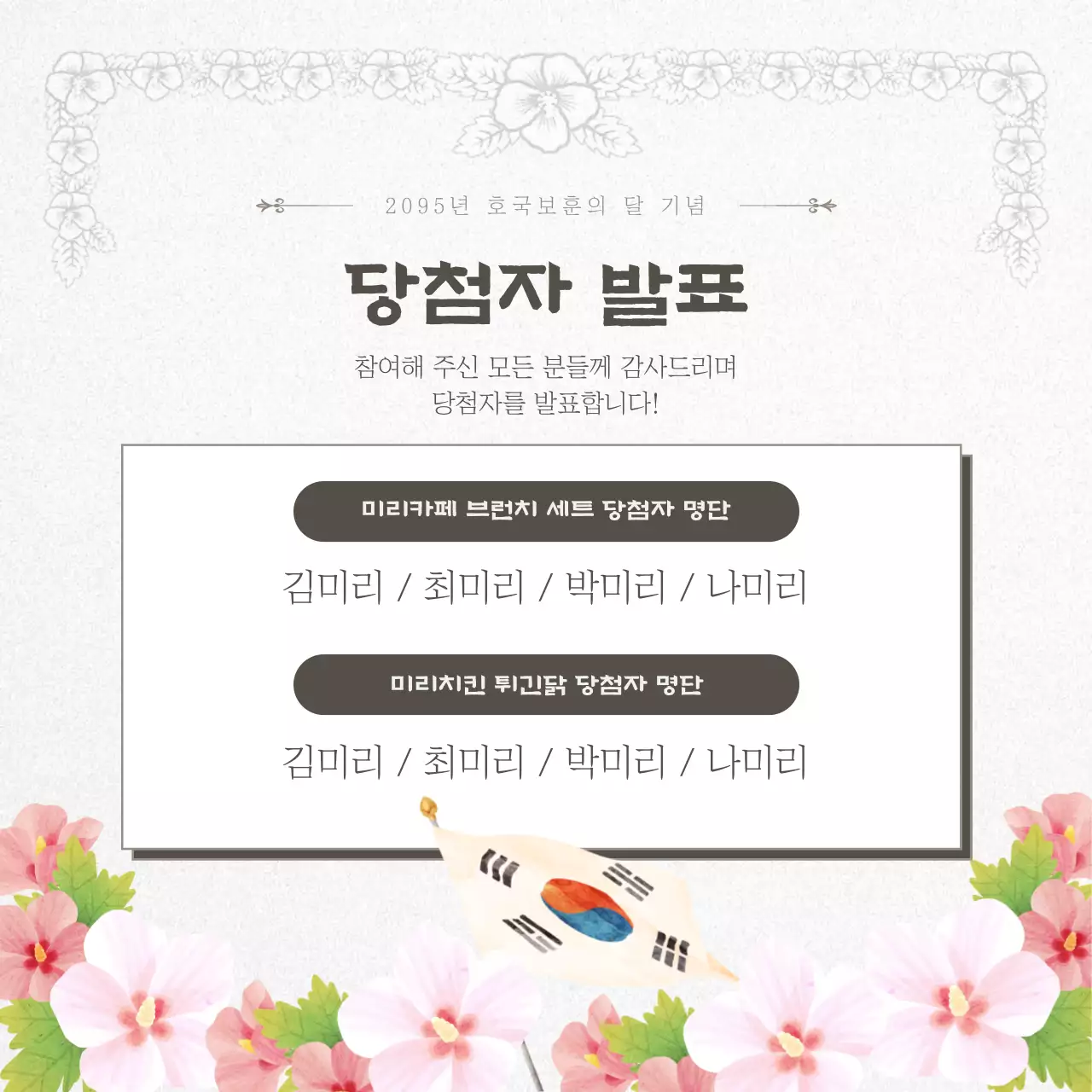 검정과 회색의 클래식한 호국보훈의 달 이벤트 게시글