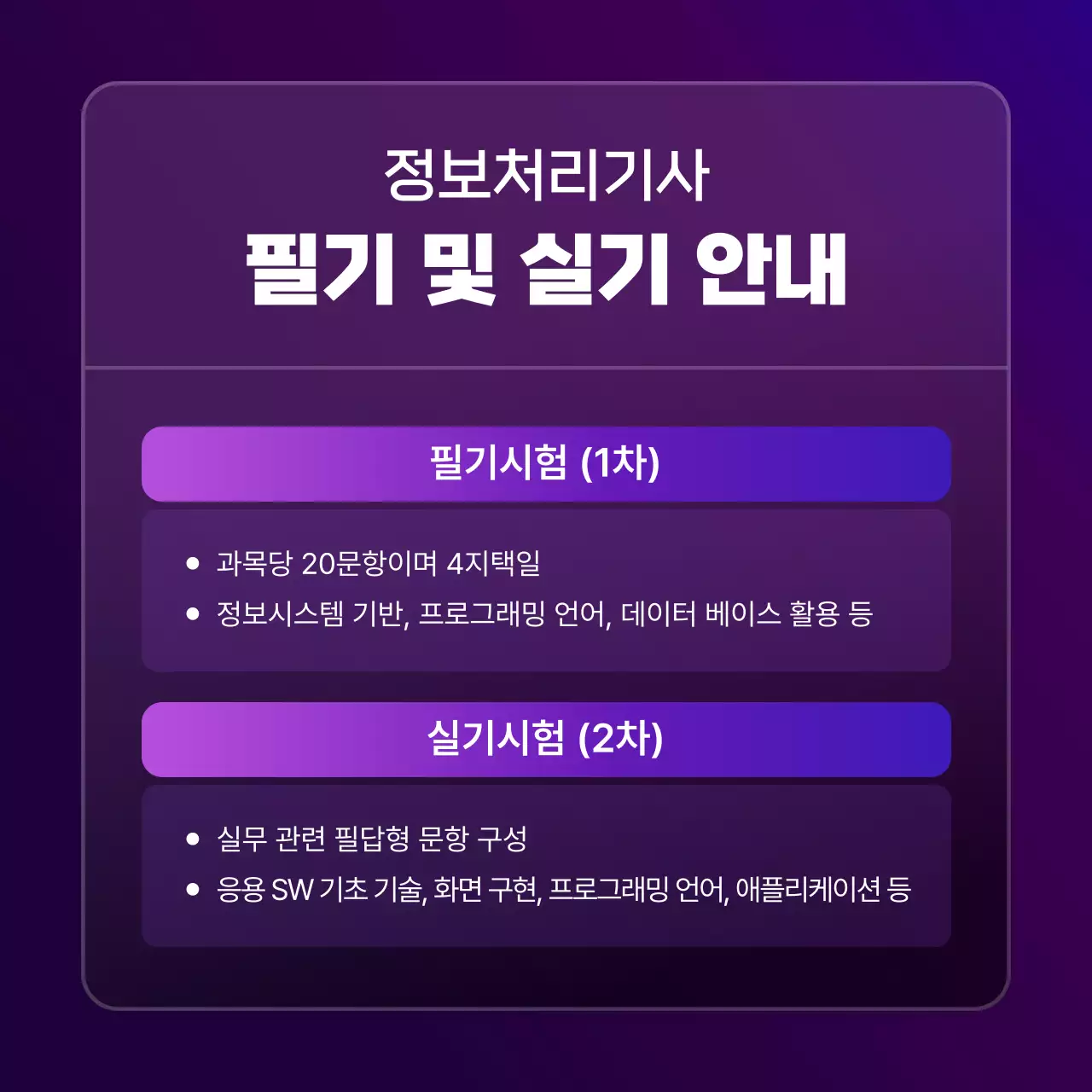 보라색과 검정의 단순한 자격증 취득 광고