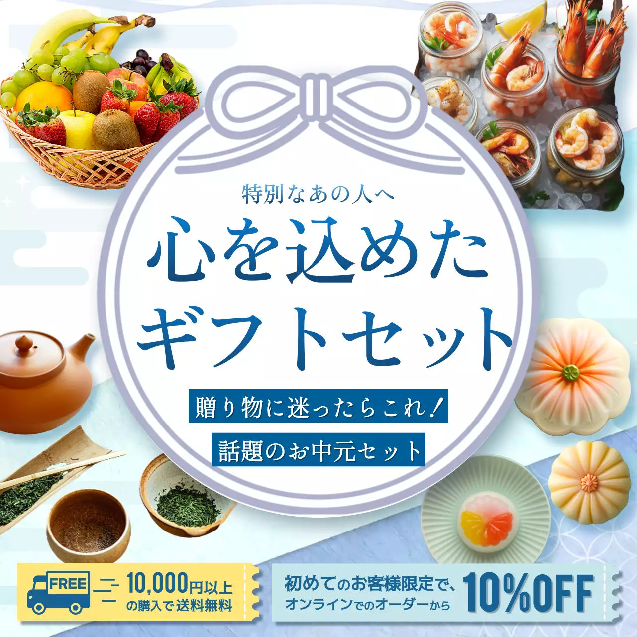 青 オシャレ ギフトセット チラシ SNS投稿 正方形