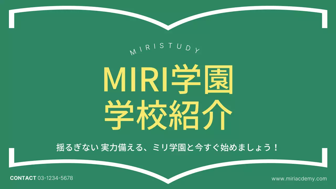緑 シンプル 学校 パンフレット プレゼンテーション