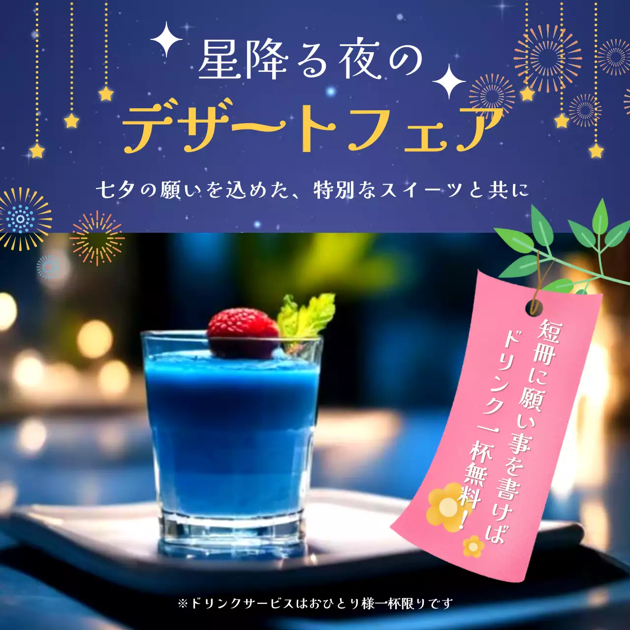 青 オシャレ デザート ポスター SNS投稿 正方形