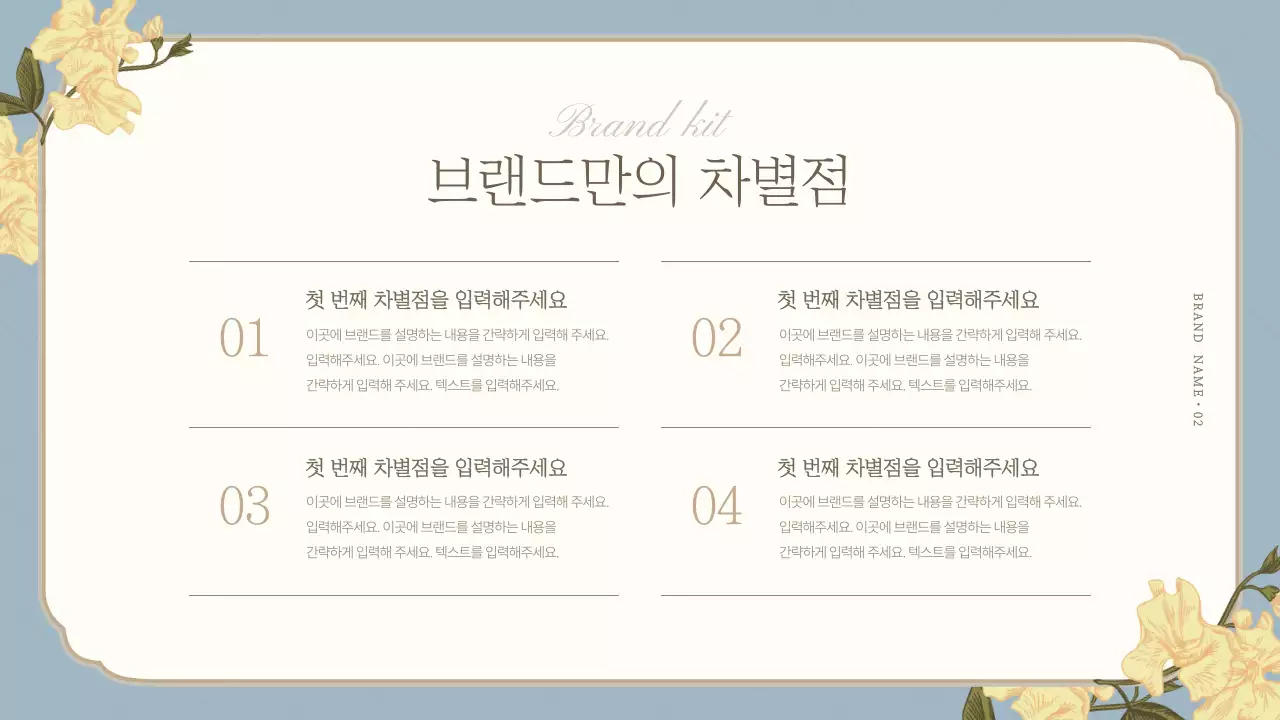 하늘색의 고급스러운 브랜드 소개서