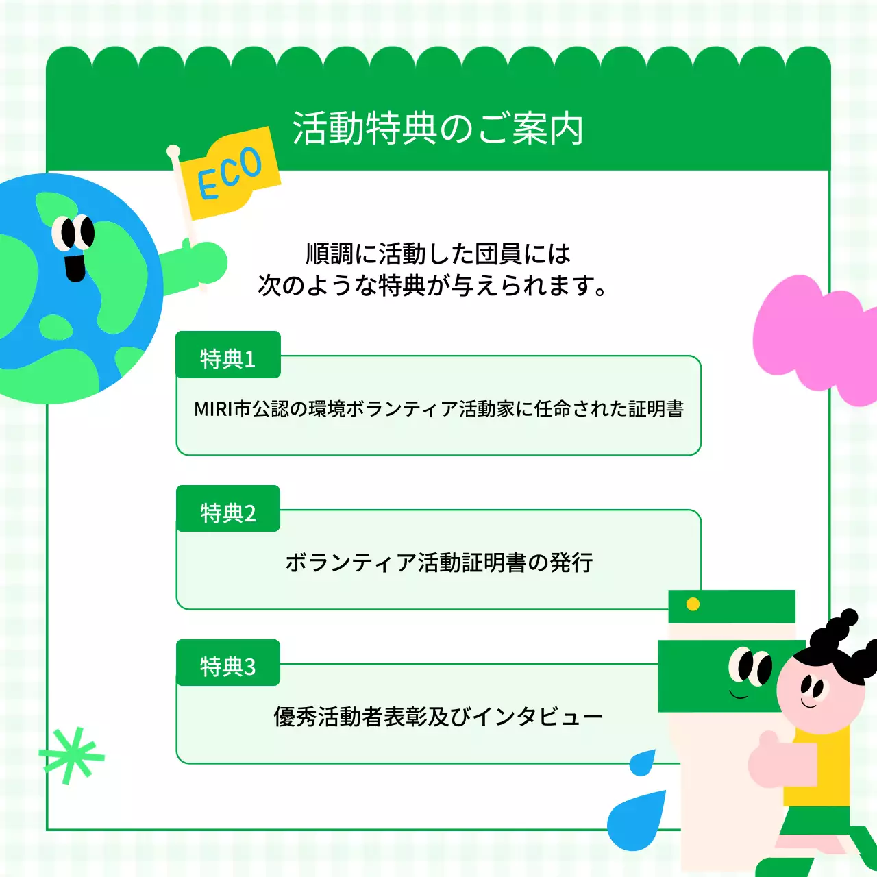 緑 楽しい ボランティア お知らせ Instagram カルーセル