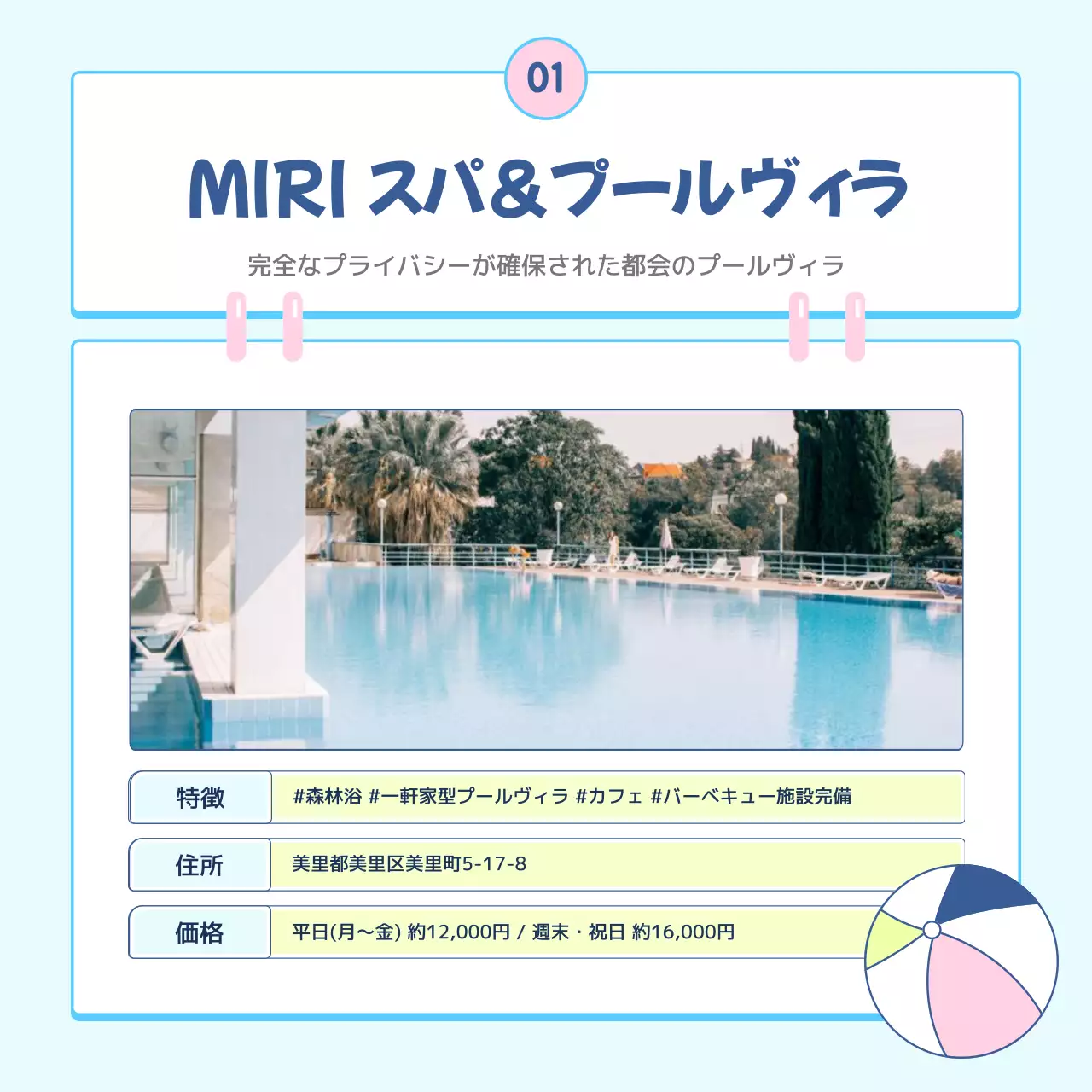 青 かわいい プールヴィラ 案内 Instagram カルーセル