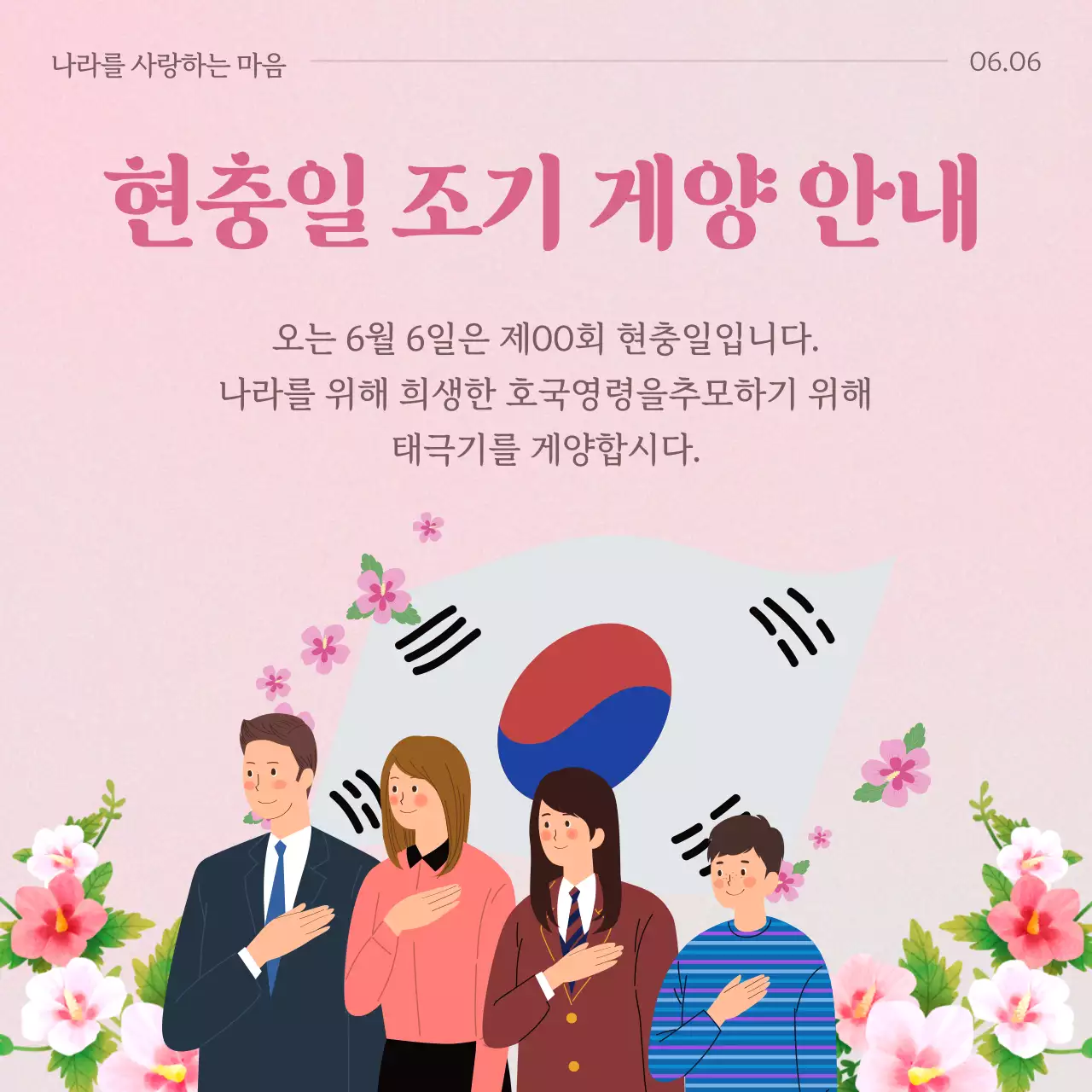 핑크색의 심플한 현충일 호국보훈 안내 공지