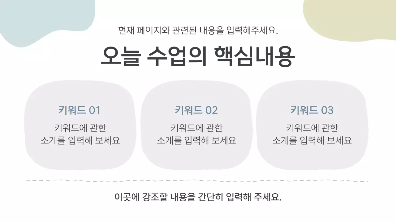 회색의 단순한 학교 선생님 수업자료