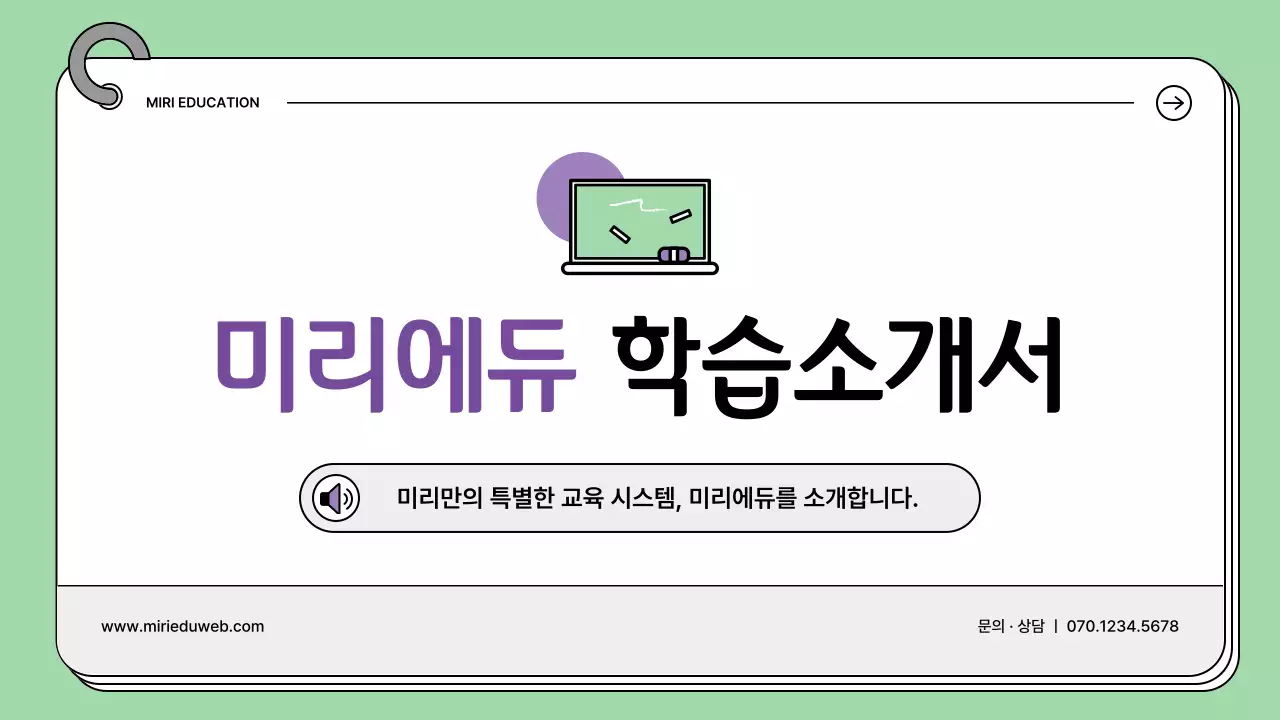 보라와 민트의 아기자기한 학원 소개서