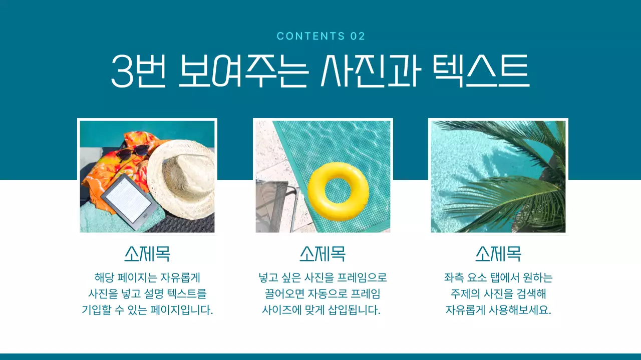 민트색과 흰색의 심플한 여름 배경 발표자료