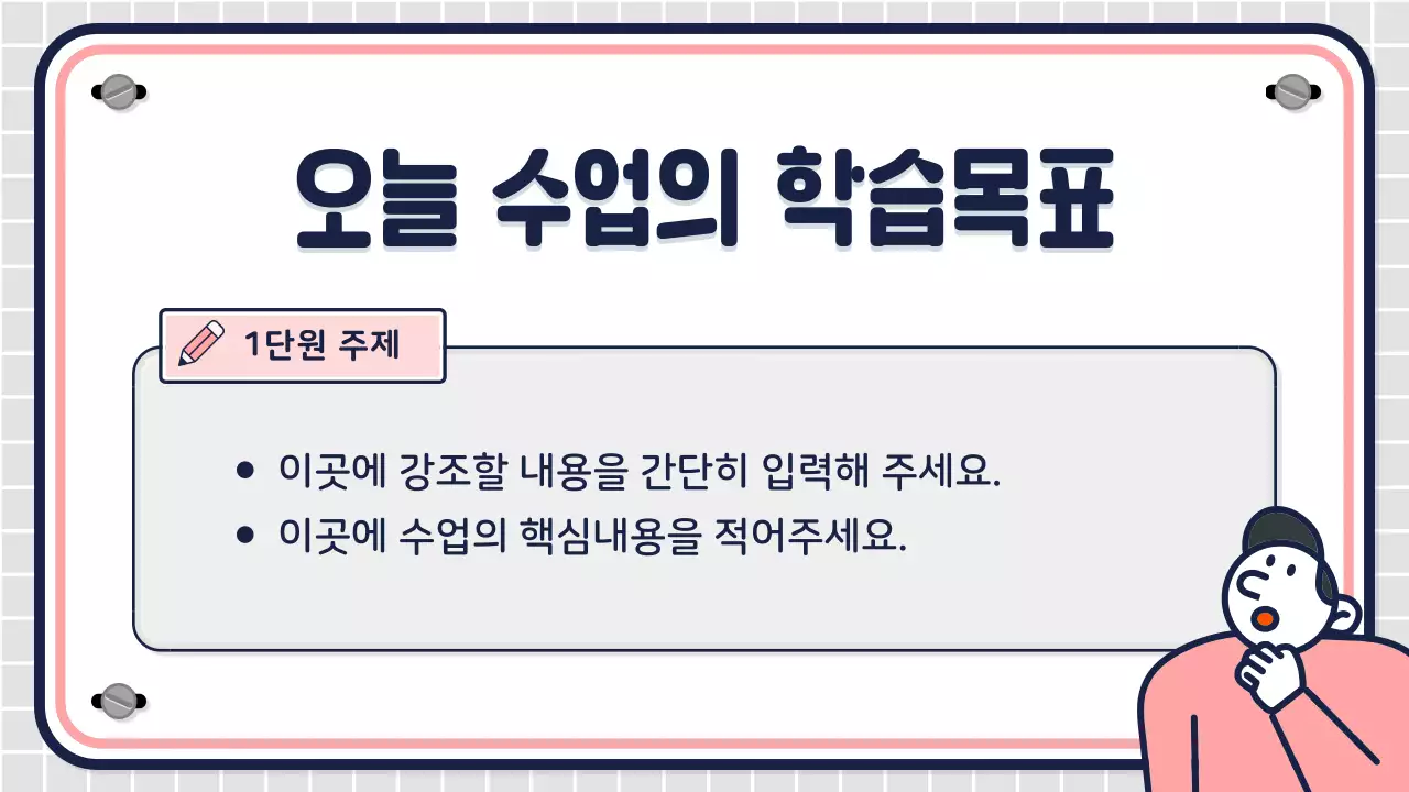 핑크와 민트의 아기자기한 캐릭터 컨셉의 중학교 수업자료