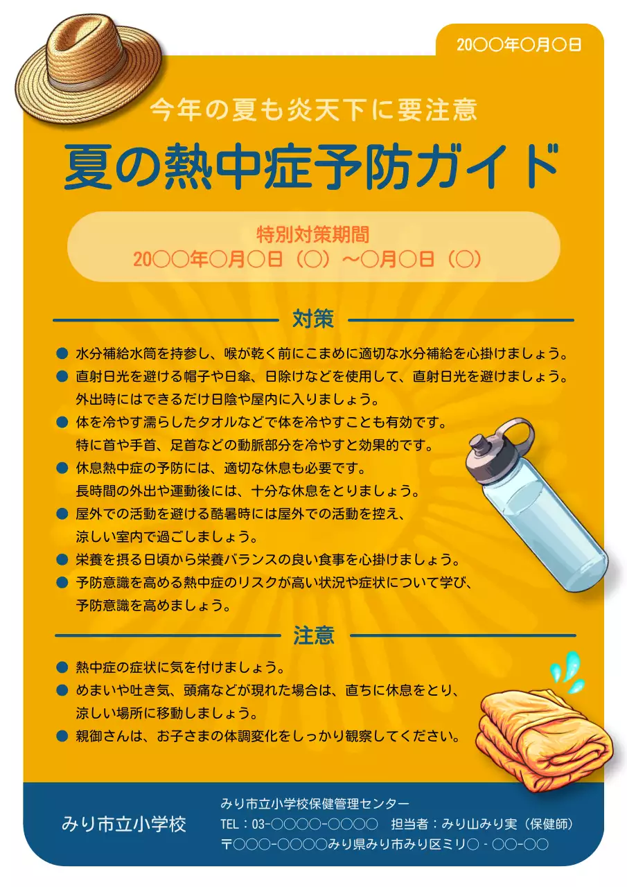 オレンジ色の暑さを強調した夏の熱中症予防ガイド！