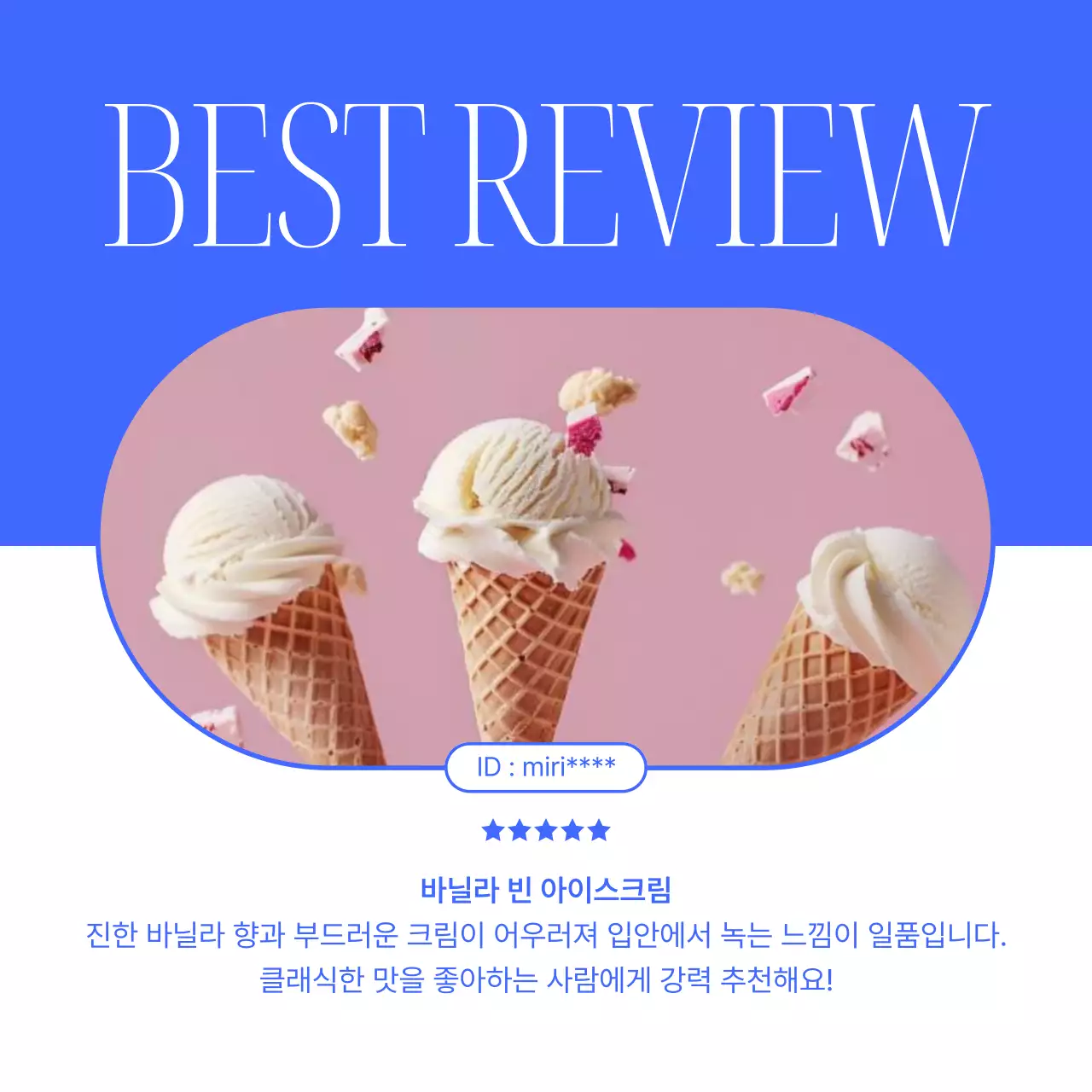 파랑과 핑크색의 심플한 여름 디저트 메뉴 출시 광고