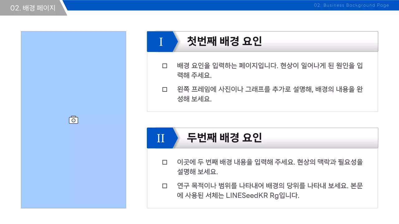 파랑과 검정의 심플한 사업전략 보고서