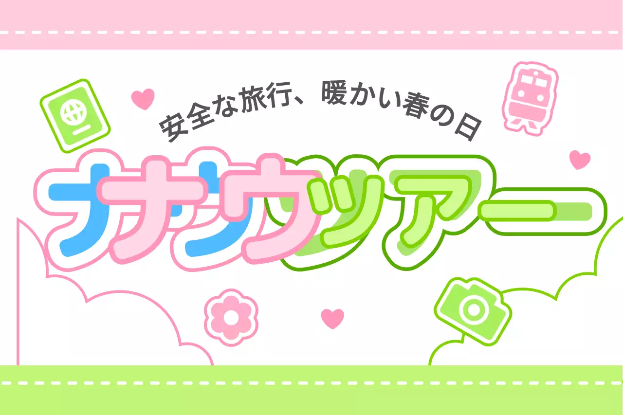 雲と様々なアイコンを活用した可愛らしいツアーガイドのデザイン