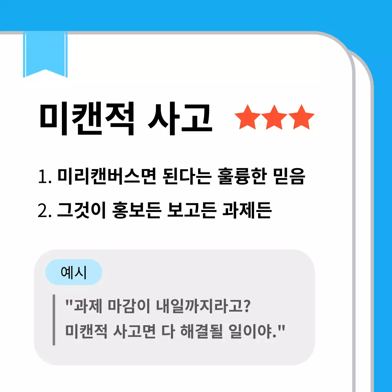 하늘색과 검정의 패러디한 사전 단어 밈 게시글