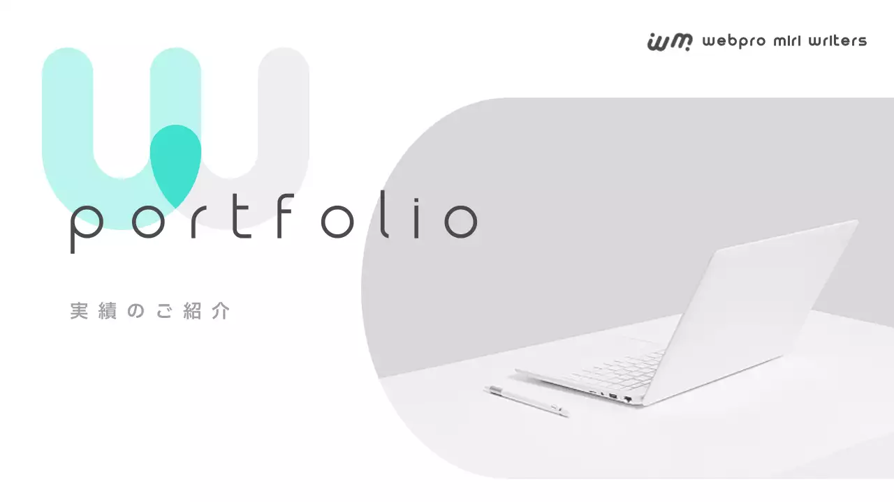 白を基調としたシンプルなフリーランス作家のポートフォリオ