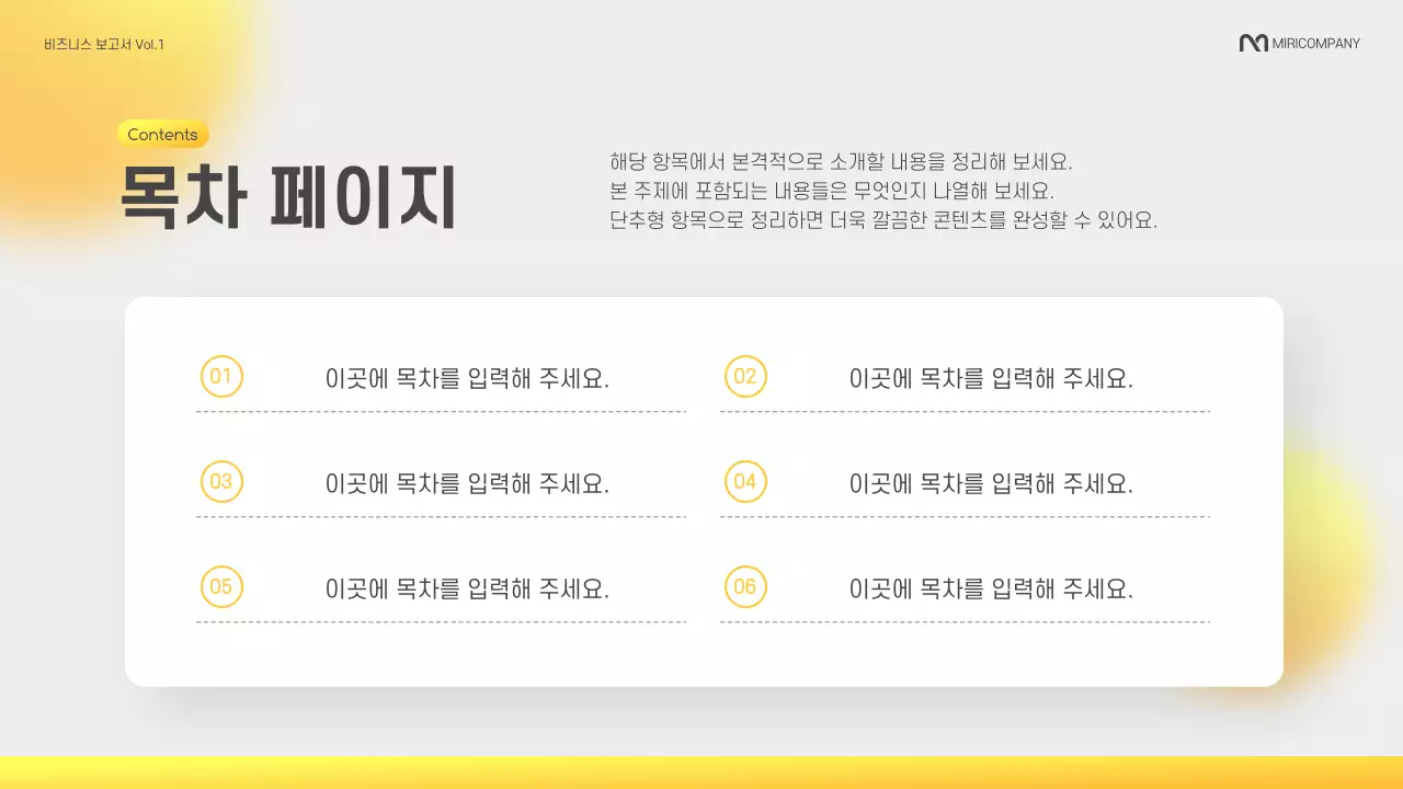 노랑과 회색의 모던한 기업 보고서