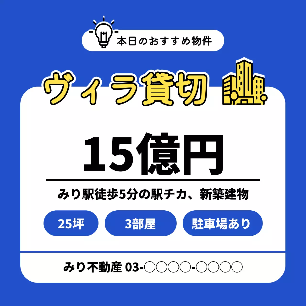 青 シンプル 不動産 チラシ SNS投稿 正方形