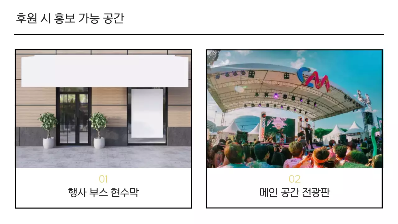 노랑의 아기자기한 지역축제 후원 제안서