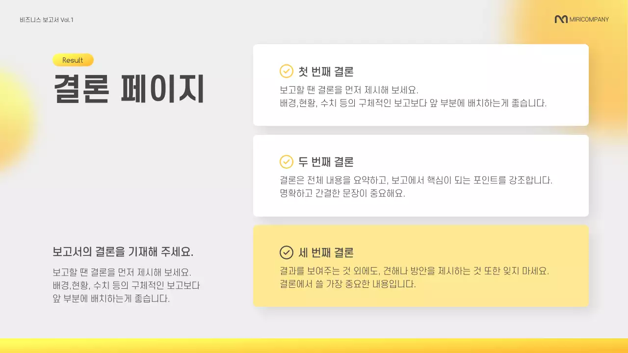 노랑과 회색의 모던한 기업 보고서