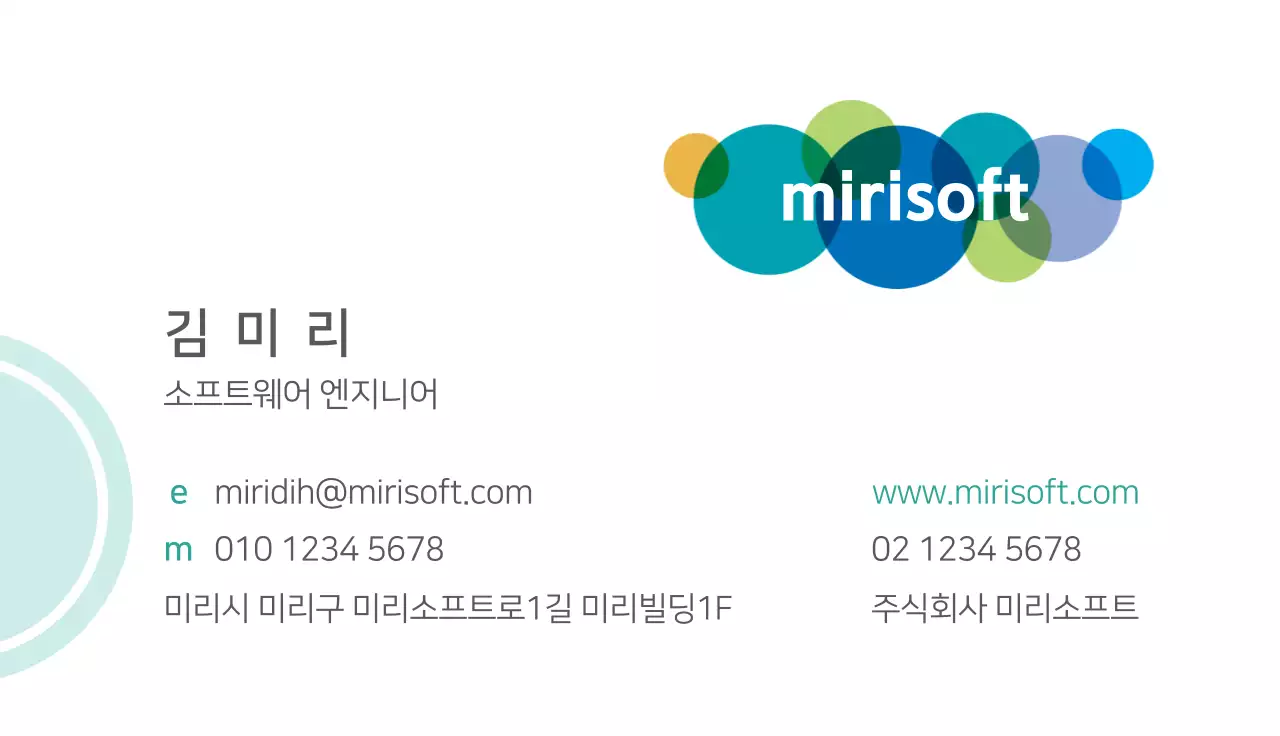 소프트하고 유연한 이미지의 IT 회사명함