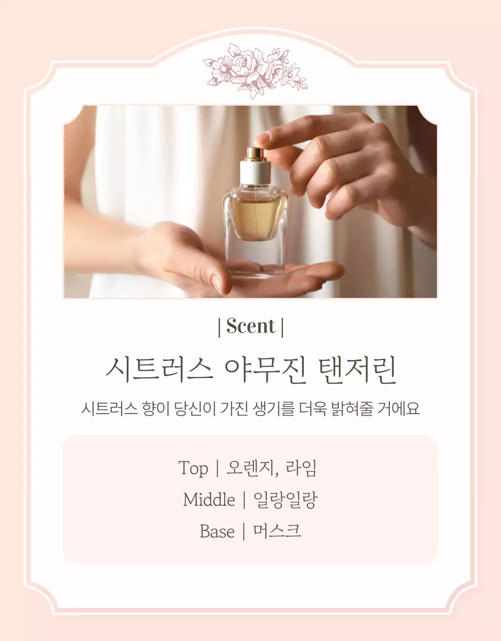 핑크색의 럭셔리한 향수 게시글