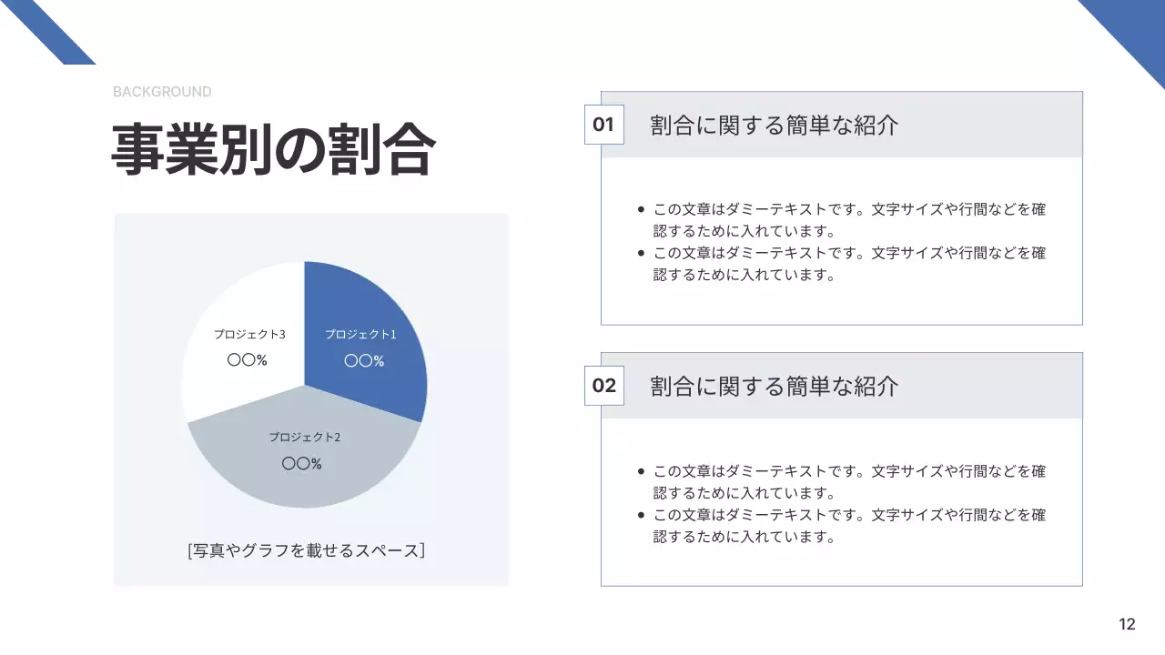 青 シンプル 会社概要 企画書 プレゼンテーション