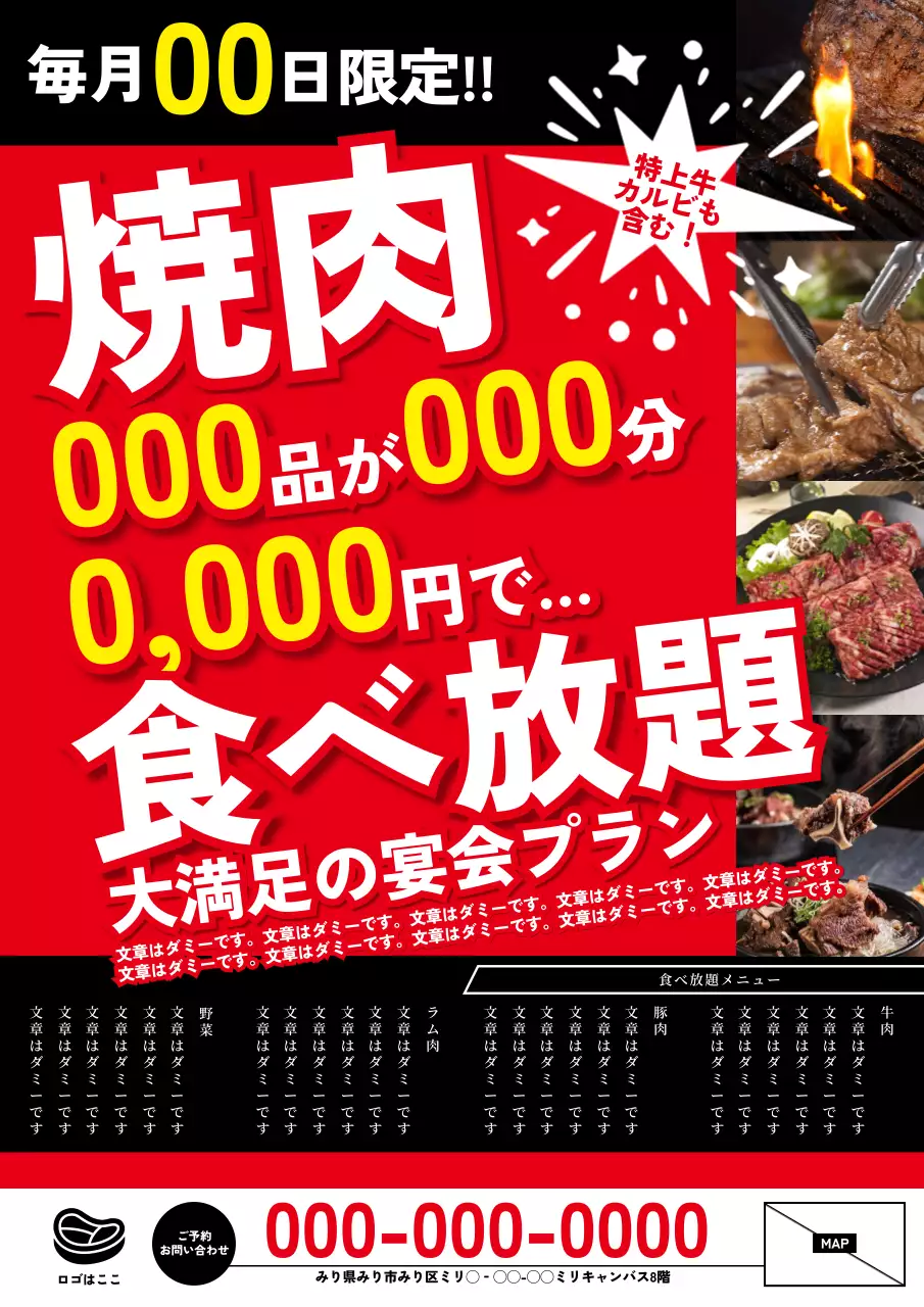 赤 目立つ 焼肉 チラシ ポスター