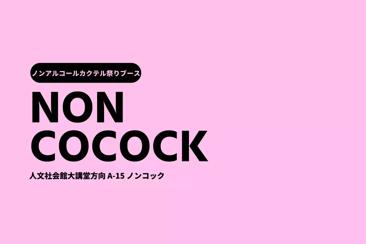 黒とパステルカラーのツートンカラーを活用したフェスティバルのコンセプトデザイン