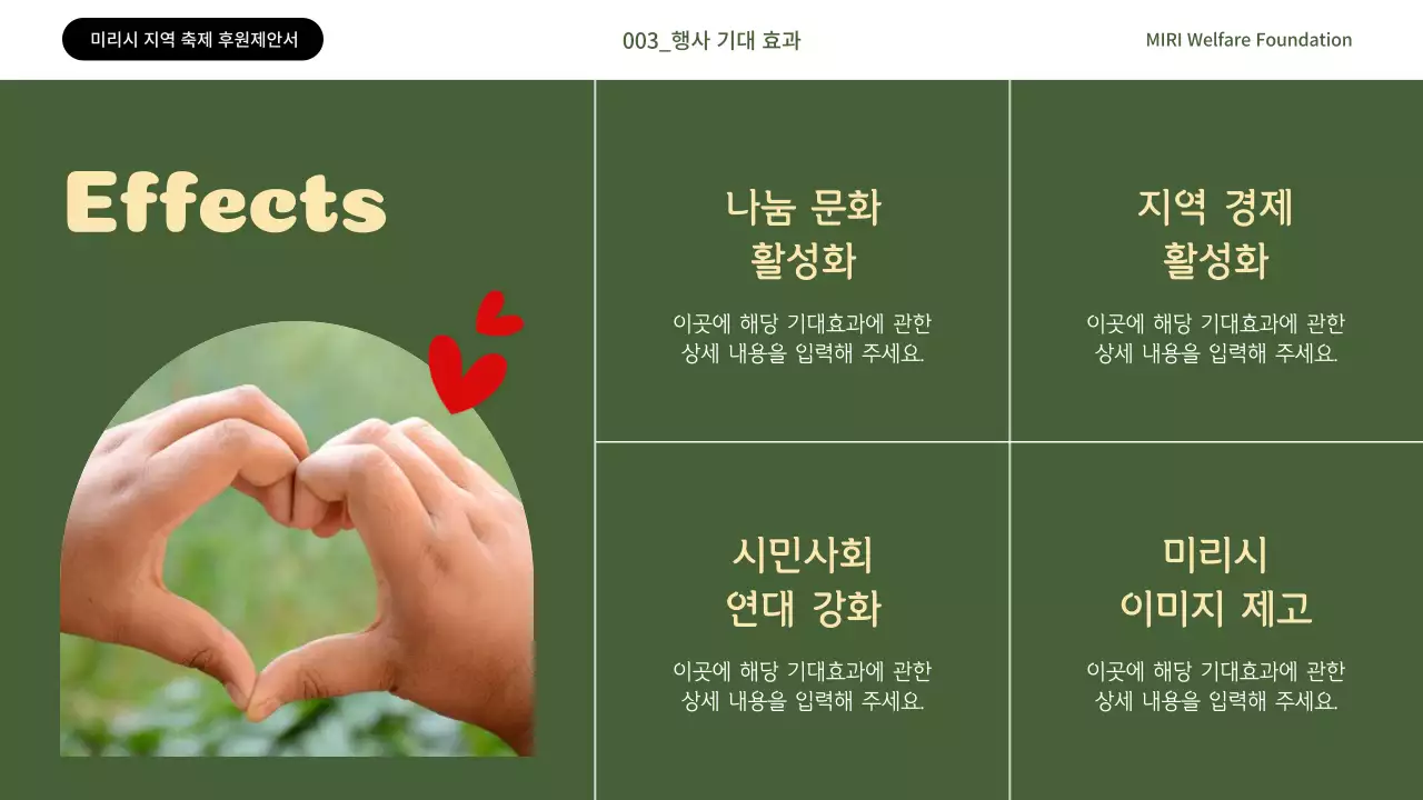 카키색과 빨강의 심플한 복지재단 후원 제안서