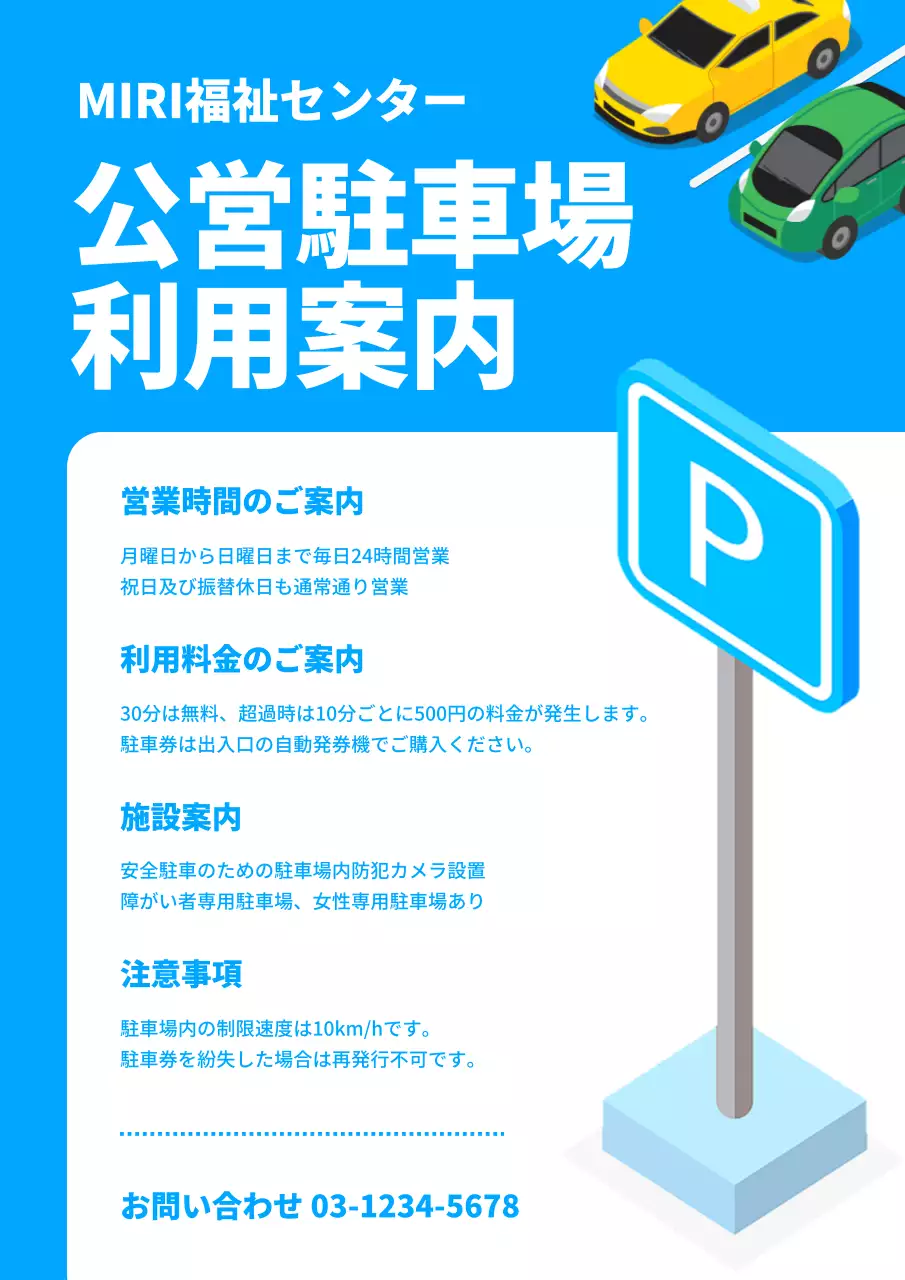 青 シンプル 駐車場 お知らせ ポスター