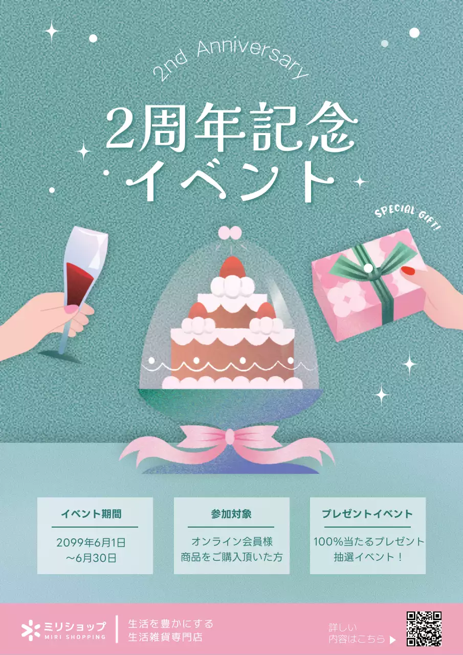 緑 かわいい 記念イベント ポスター