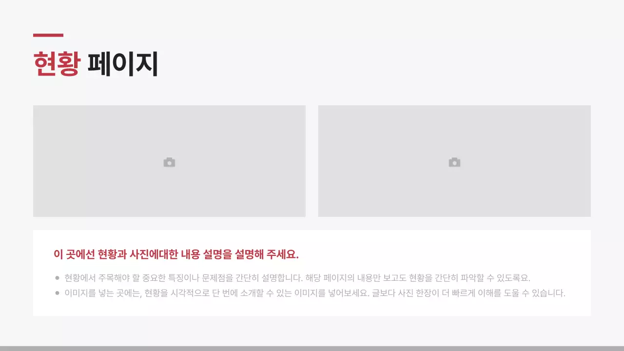 빨강과 흰색의 미니멀한 기업 회사 보고서