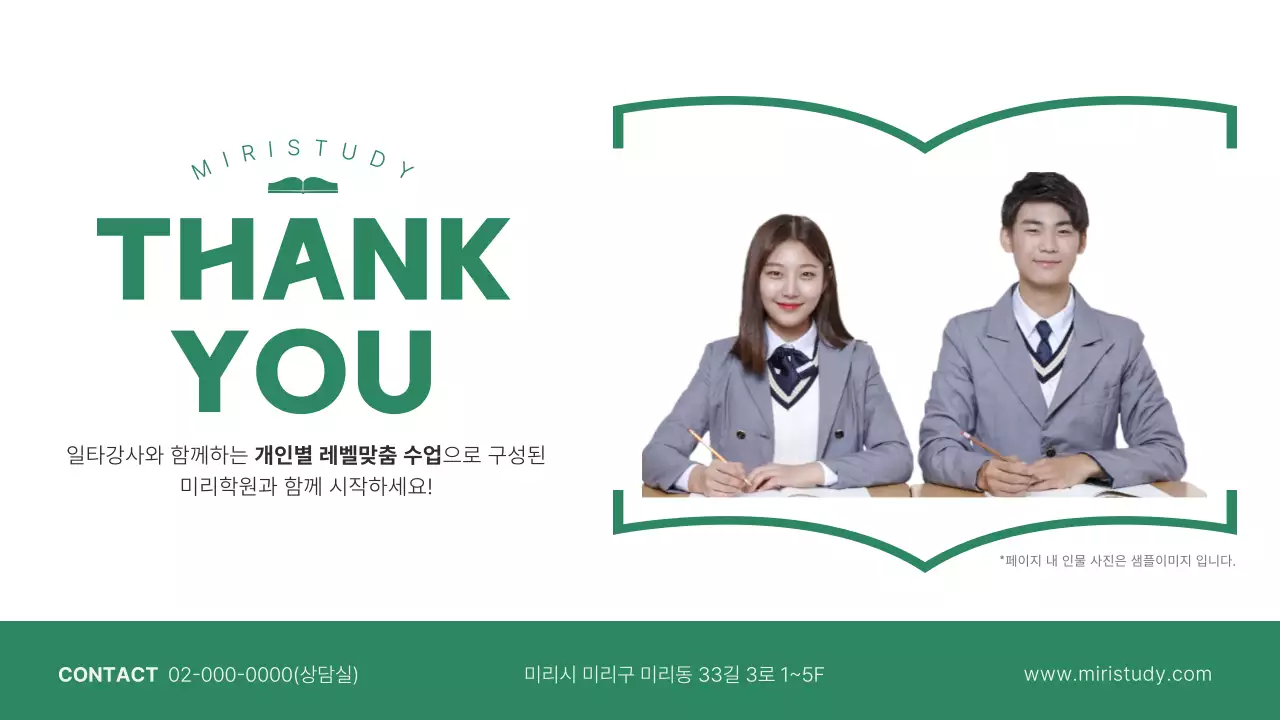 초록과 노랑의 심플한 보습 학원 소개서