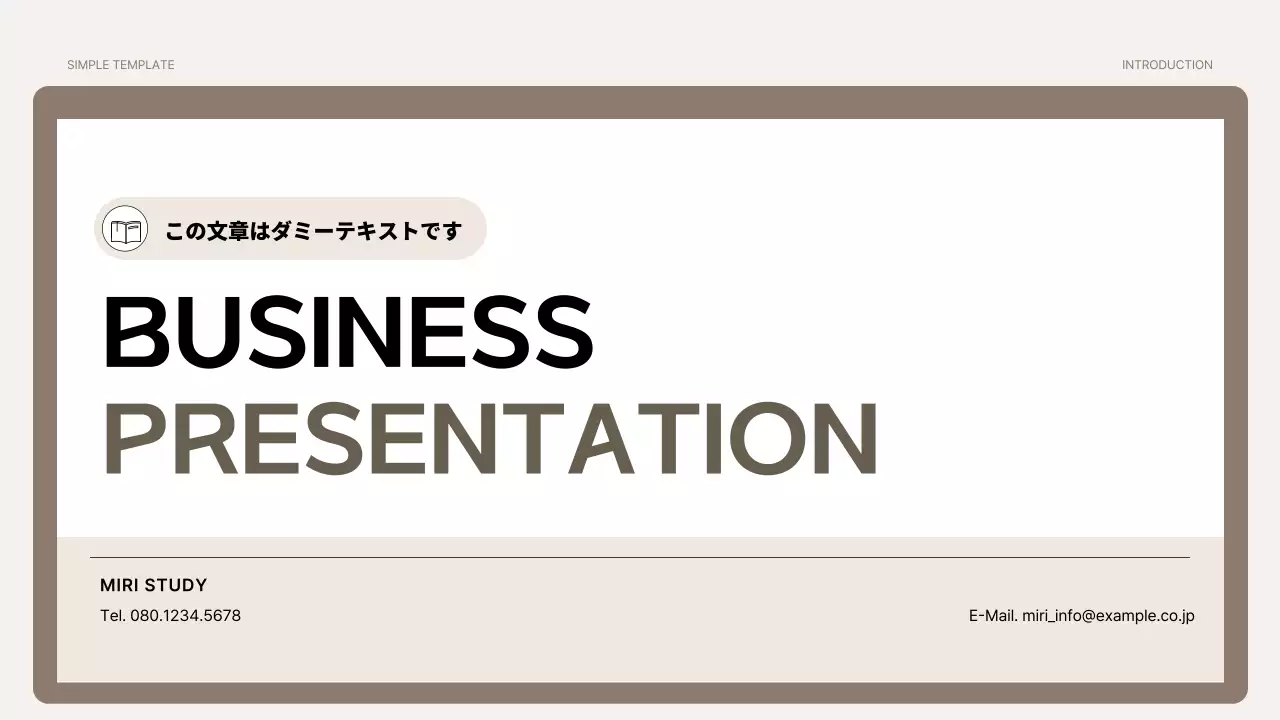 ベージュ シンプル ビジネス プレゼンテーション
