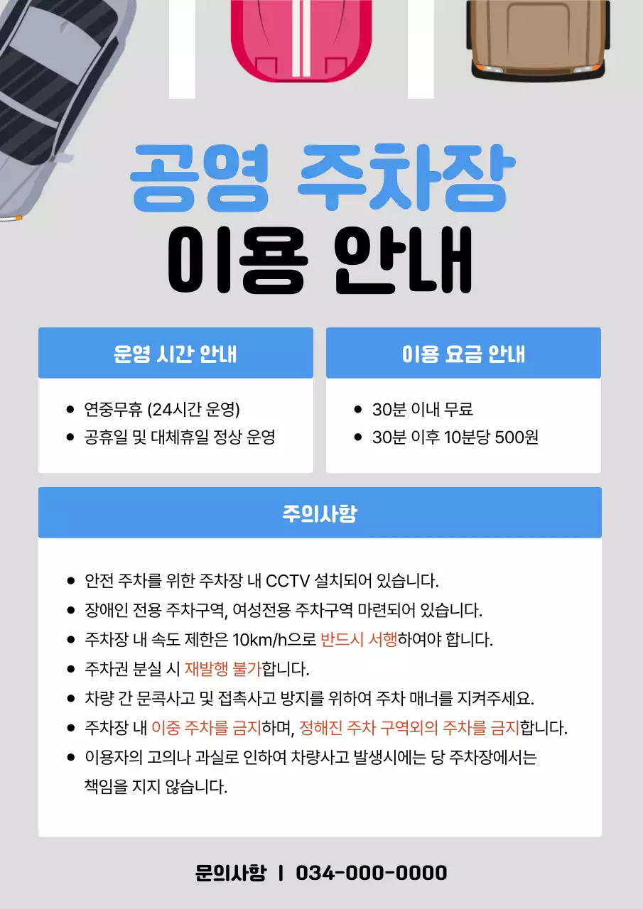 파랑과 회색의 단순한 주차장 이용 안내 공지