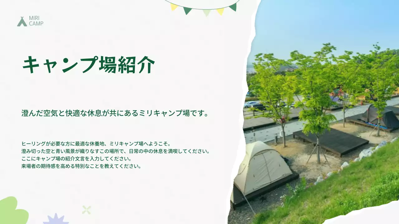 青 モダン キャンプ パンフレット プレゼンテーション