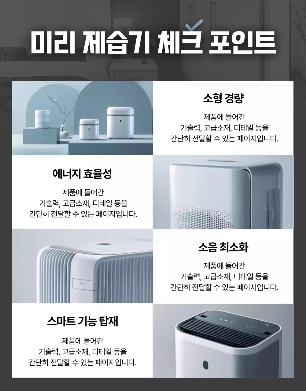 회색의 심플한 제습기 광고