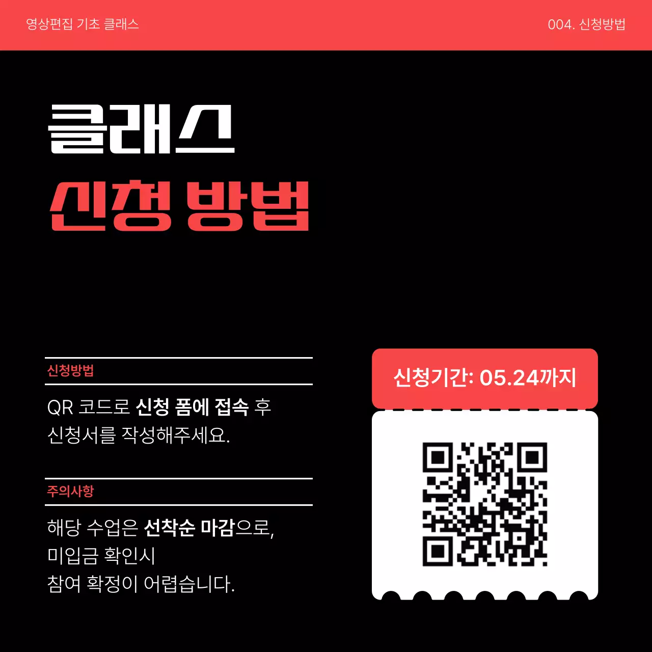 빨강과 검정의 심플한 영상 편집 자기계발 클래스 홍보