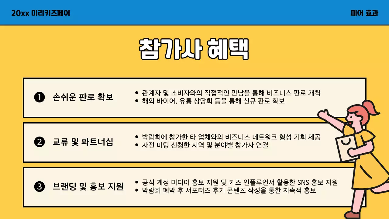 노랑과 파랑의 아기자기한 키즈 페어 홍보