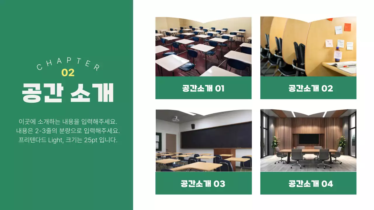 초록과 노랑의 심플한 보습 학원 소개서