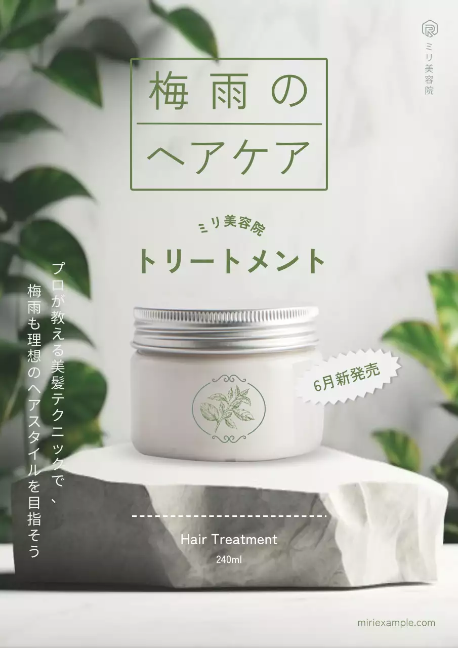 緑と灰色の自然な梅雨のヘアケアアイテム広告