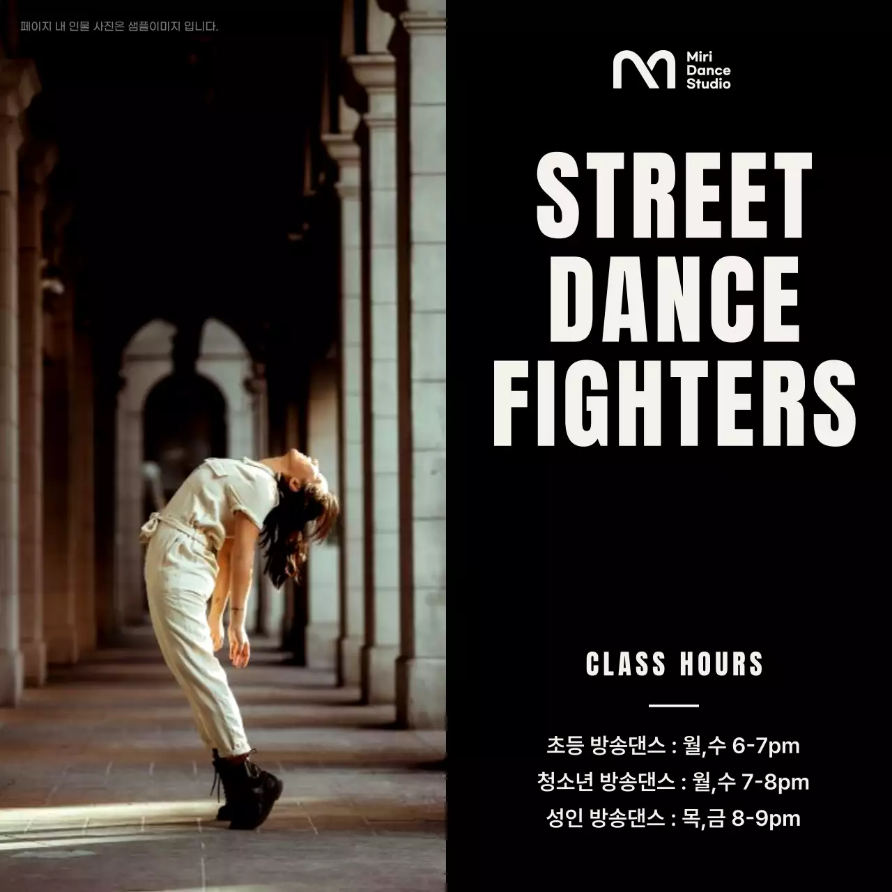 검정과 흰색의 모던한 댄스 레슨 홍보