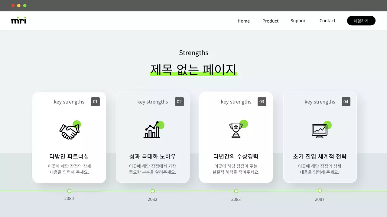 연두색과 흰색의 심플한 웹사이트 랜딩페이지 홍보