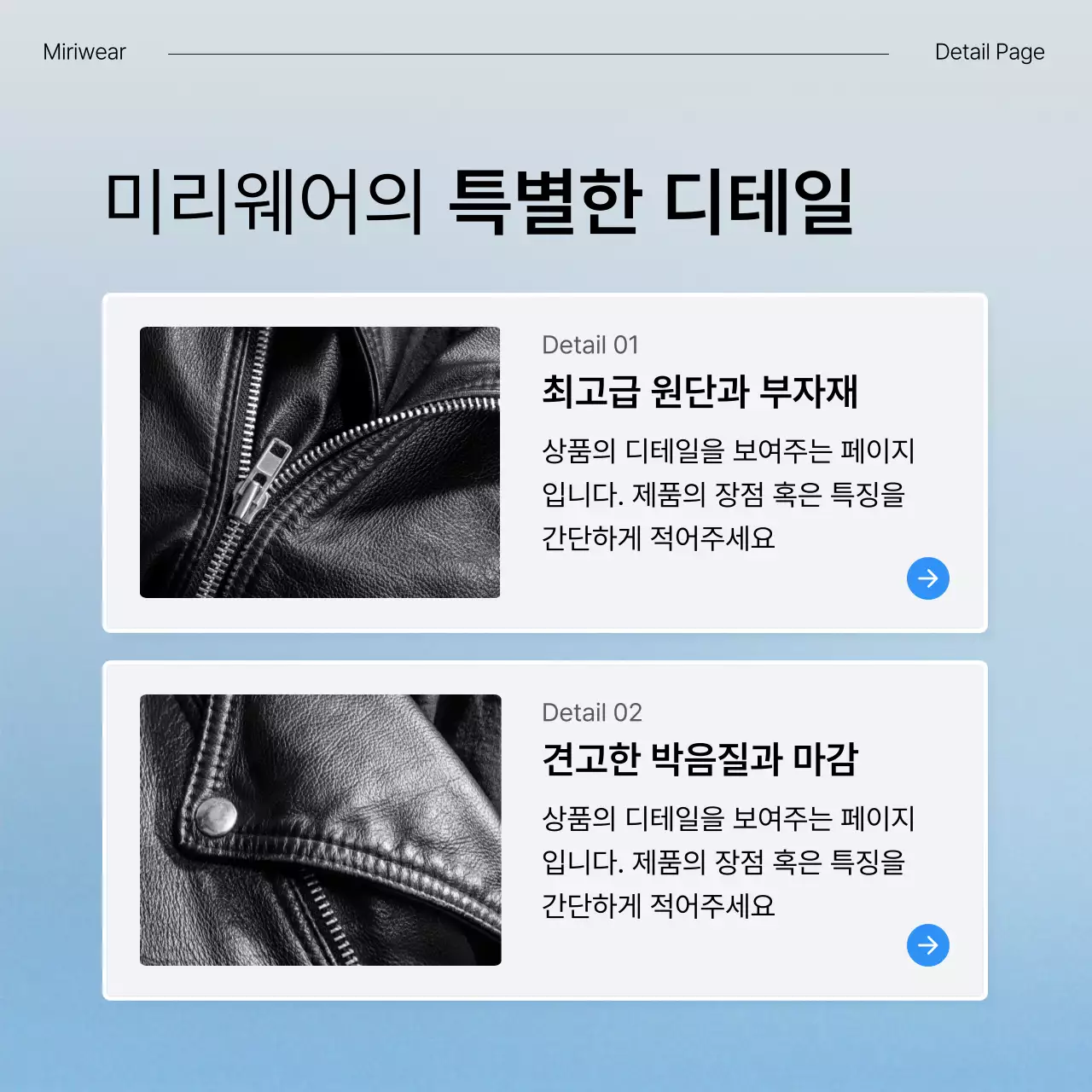 파랑과 흰색의 트렌드한 패션 설명 및 디테일 홍보