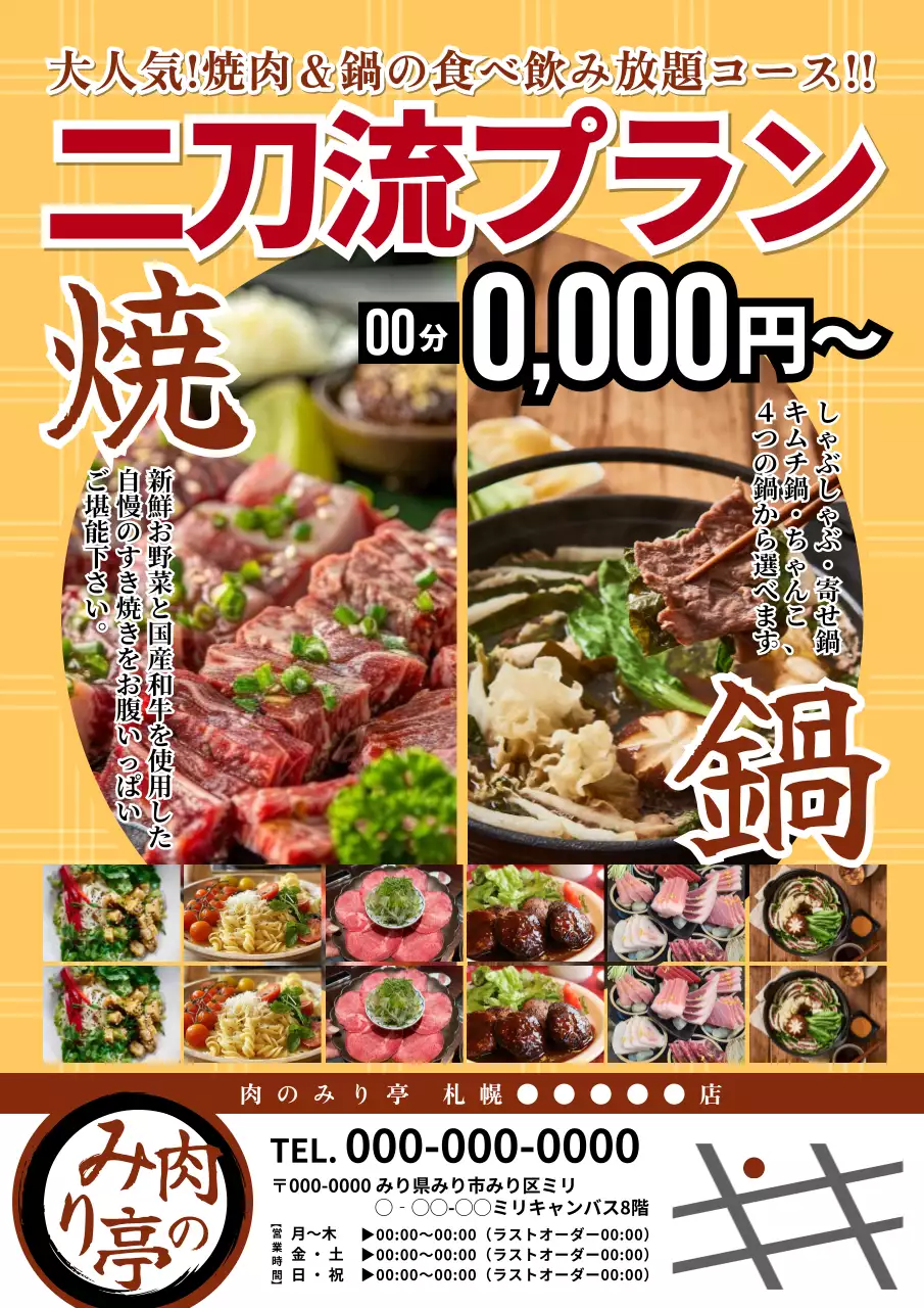 黄色 明るい 食べ放題 ポスター