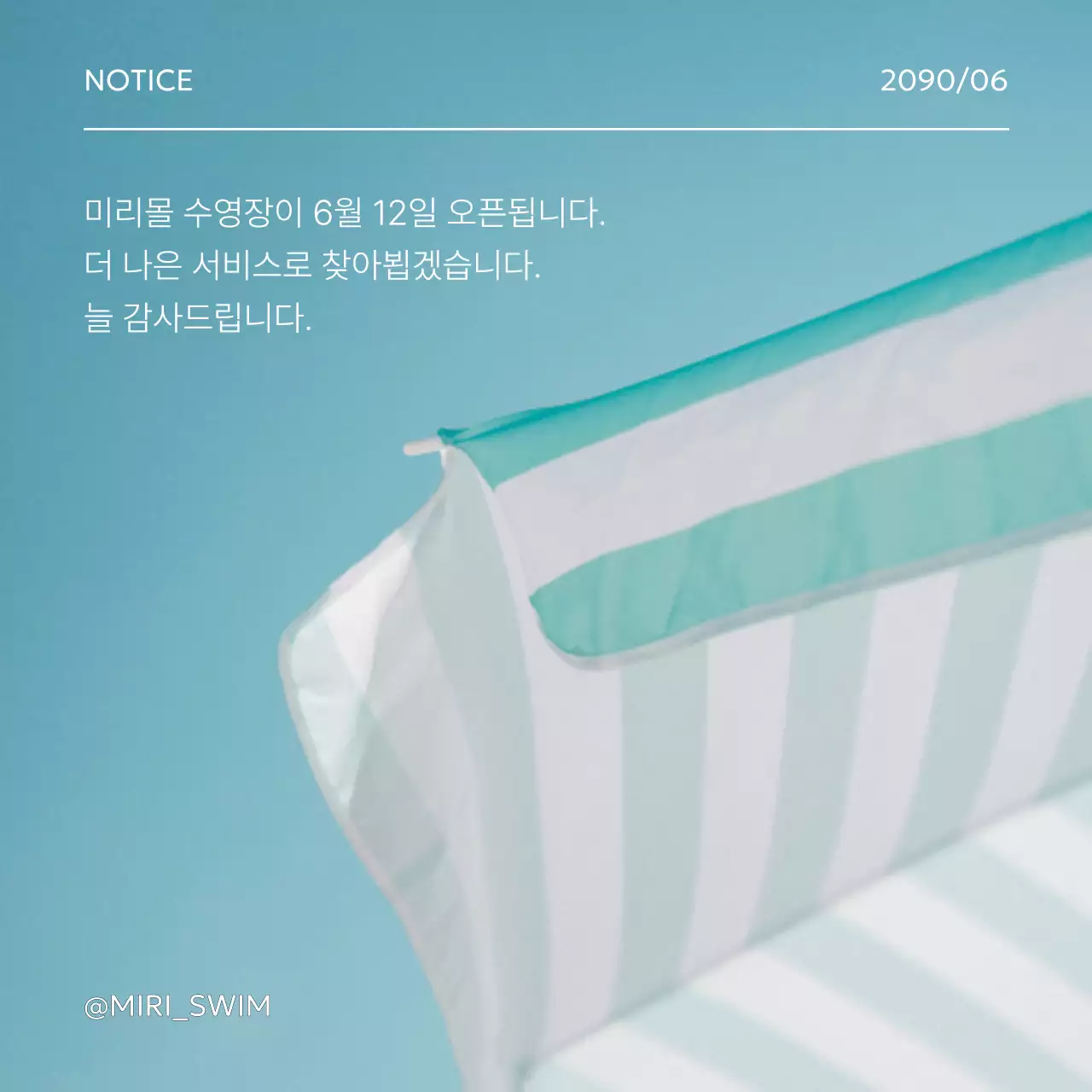 하늘색과 흰색의 모던한 여름 바다 파라솔 오픈 게시글