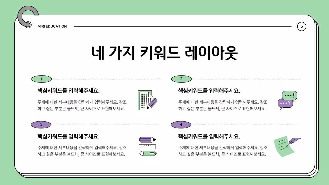 보라와 민트의 아기자기한 학원 소개서